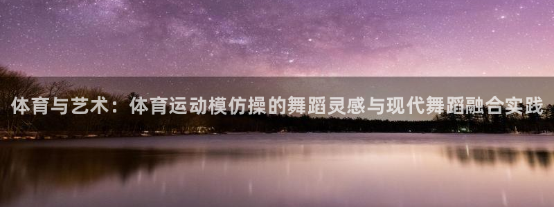 JJB竞技宝官网下载招商电话号码是多少:体育与艺术:体育运动